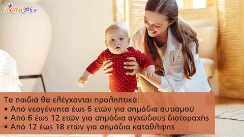 Ε. Αγαπηδάκη: οι παιδίατροι θα ελέγχουν όλα τα παιδιά για αυτισμό, άγχος, κατάθλιψη